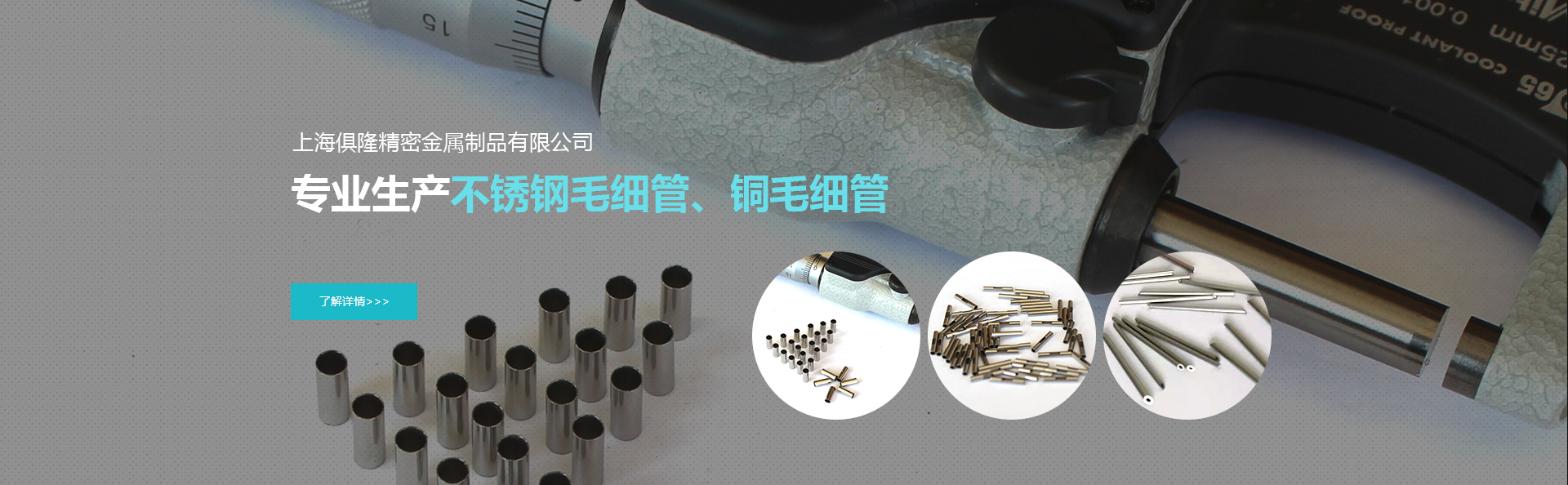 上海俱隆精密金属制品有限公司