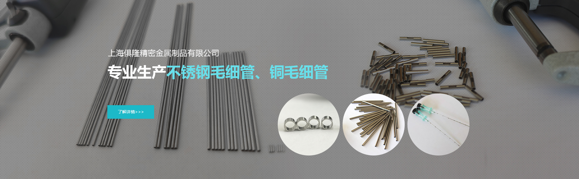 上海俱隆精密金属制品有限公司